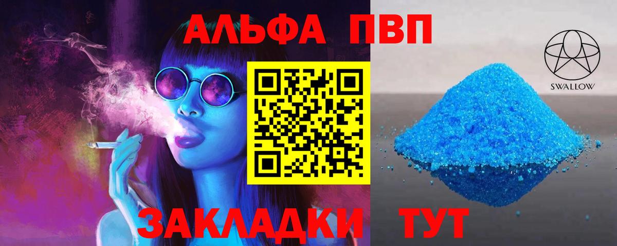 Alpha-PVP VHQ  Alpha-PVP крисы CK  Вход с VPN  А ПВП VHQ  Усть-Джегута 