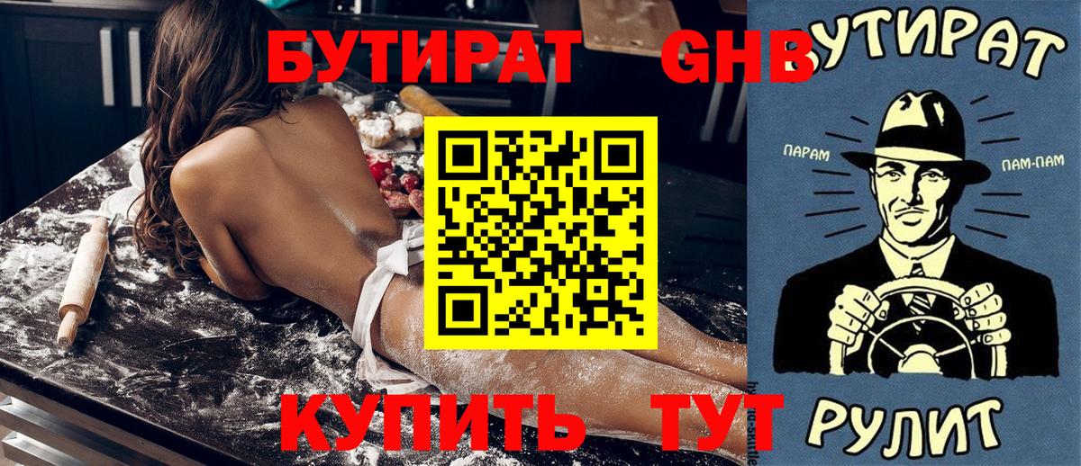 БУТИРАТ жидкий экстази  Вход с VPN  БУТИРАТ  Усть-Джегута 