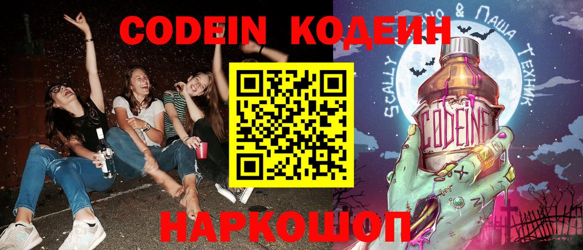 Кодеин напиток Lean (лин) Усть-Джегута