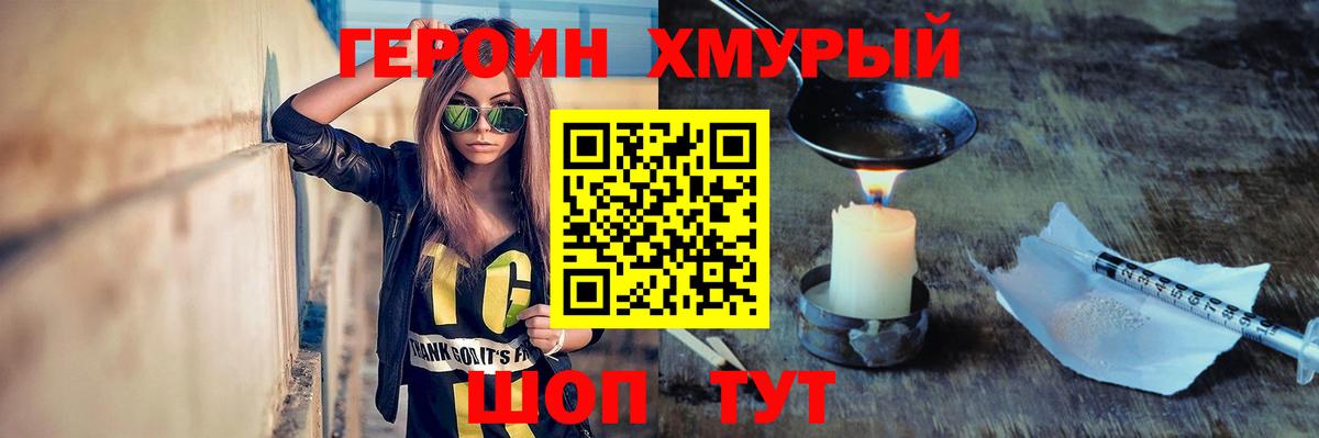 ГЕРОИН Heroin Усть-Джегута