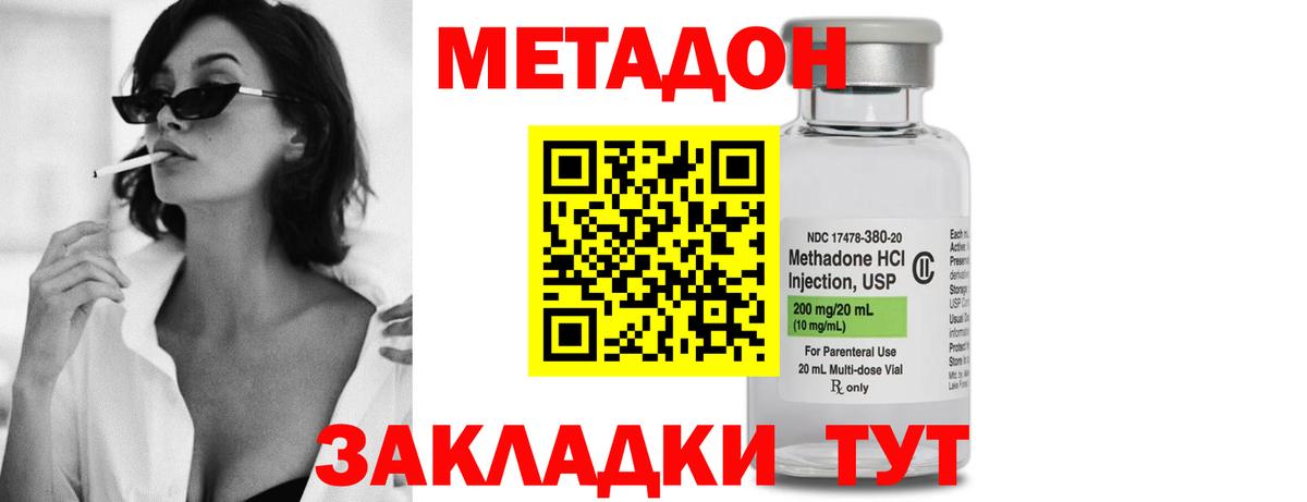 МЕТАДОН methadone  Метадон кристалл  Вход с VPN  MEGA зеркало  Усть-Джегута 